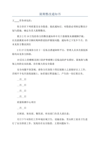 限期整改通知书