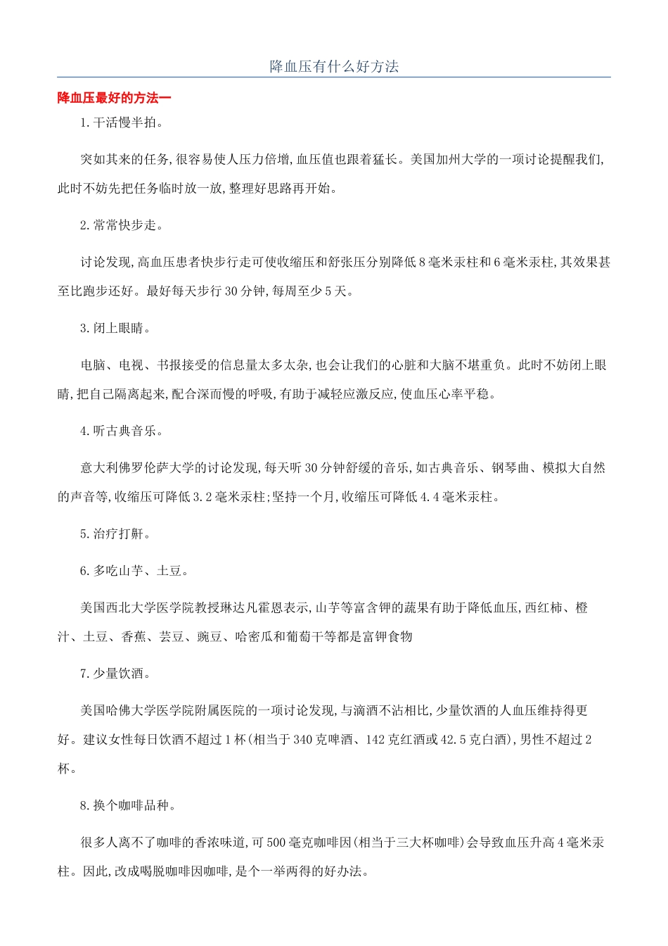 降血压有什么好方法_第1页