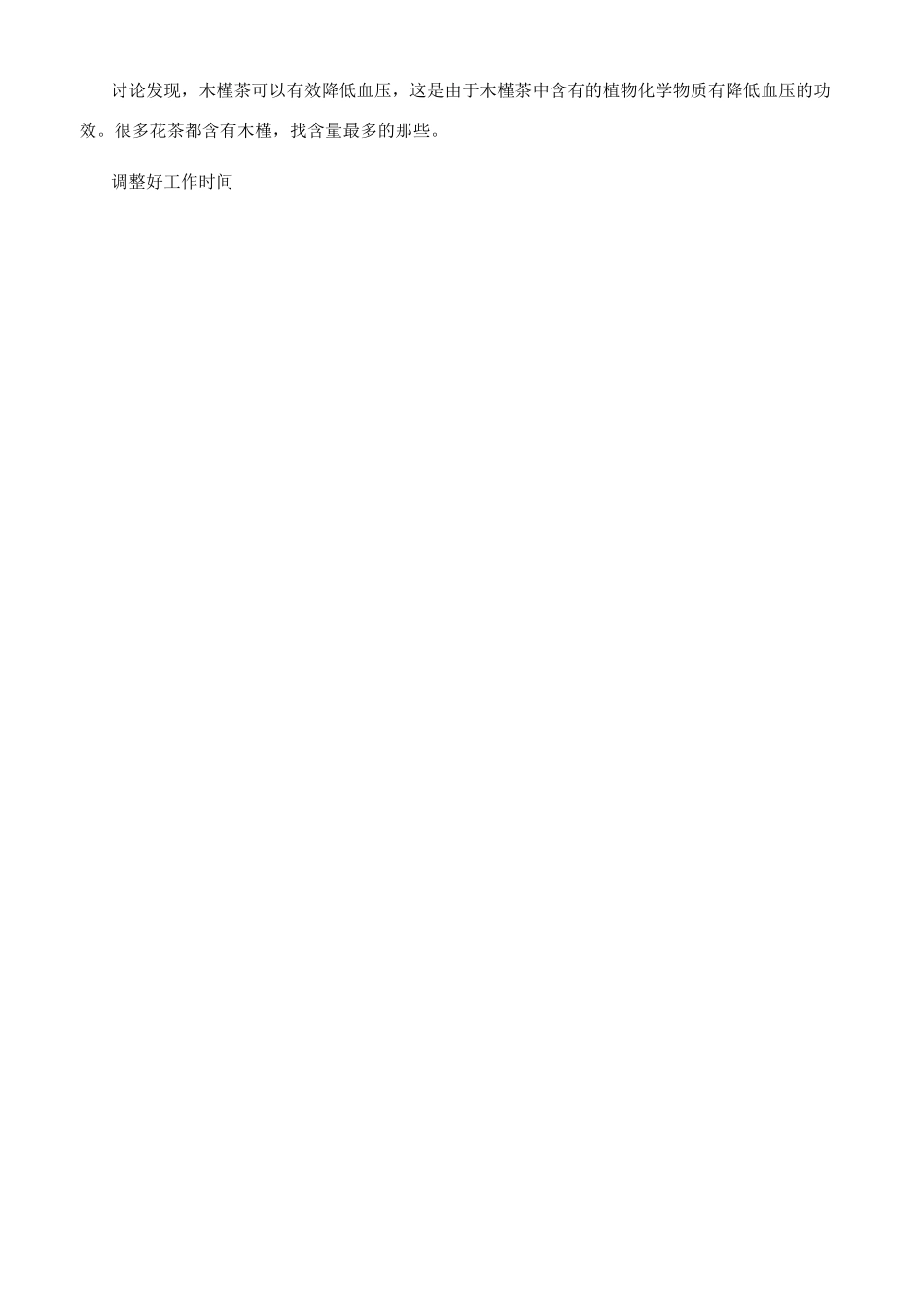 降血压有什么好方法_第3页