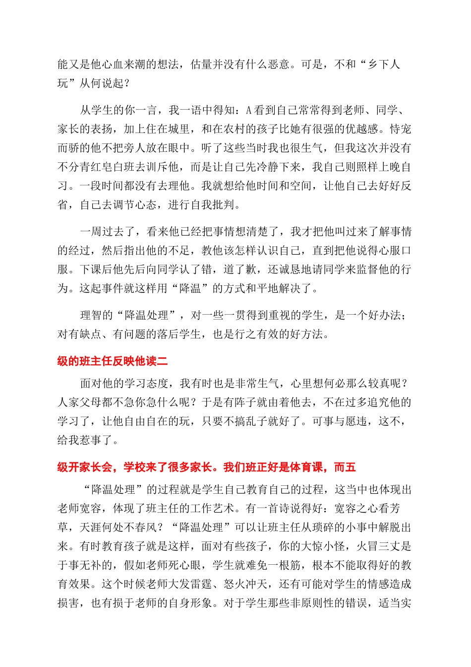 降温处理法的学生老师案例_第2页