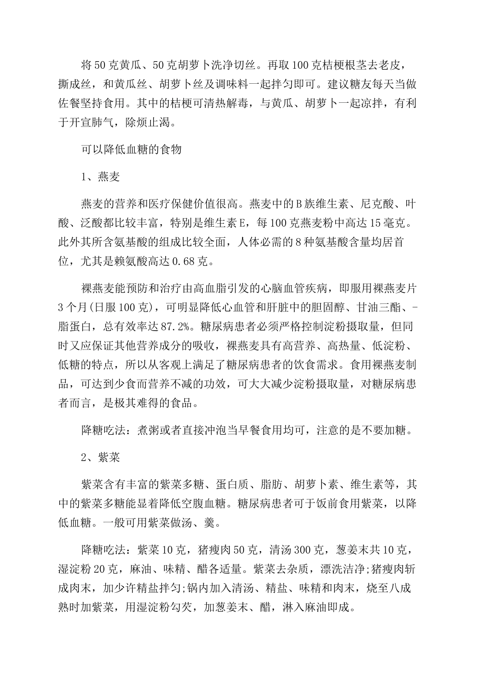 降血糖吃什么中药最好_第2页