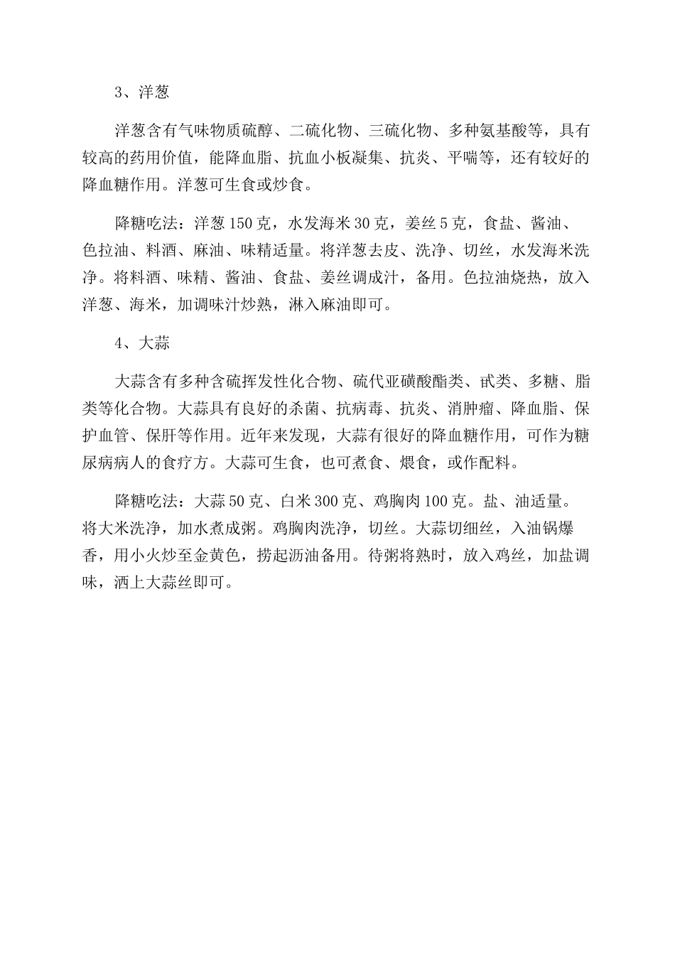 降血糖吃什么中药最好_第3页