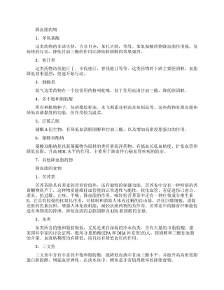 降血脂吃什么药好