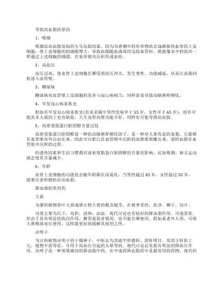 降血脂吃什么中成药好