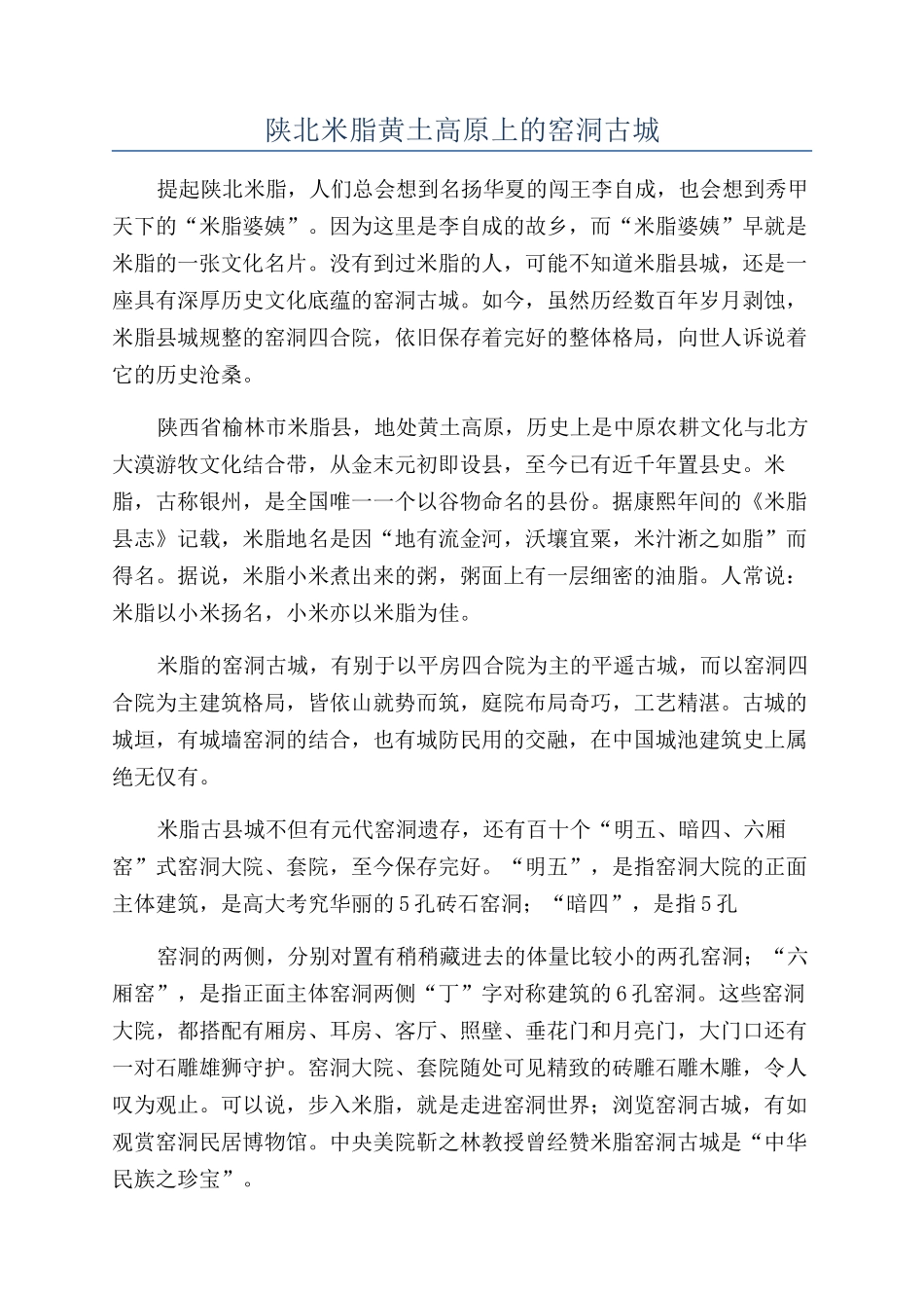 陕北米脂黄土高原上的窑洞古城_第1页