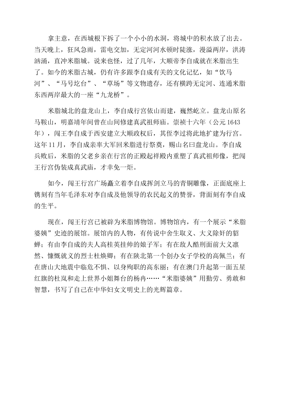陕北米脂黄土高原上的窑洞古城_第3页