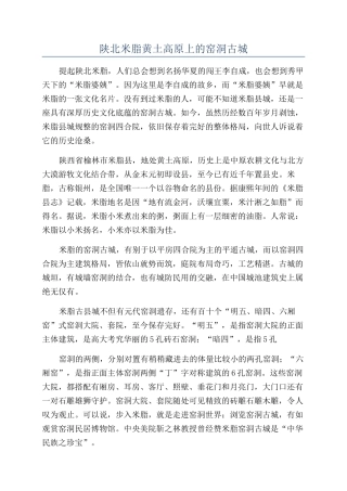 陕北米脂黄土高原上的窑洞古城