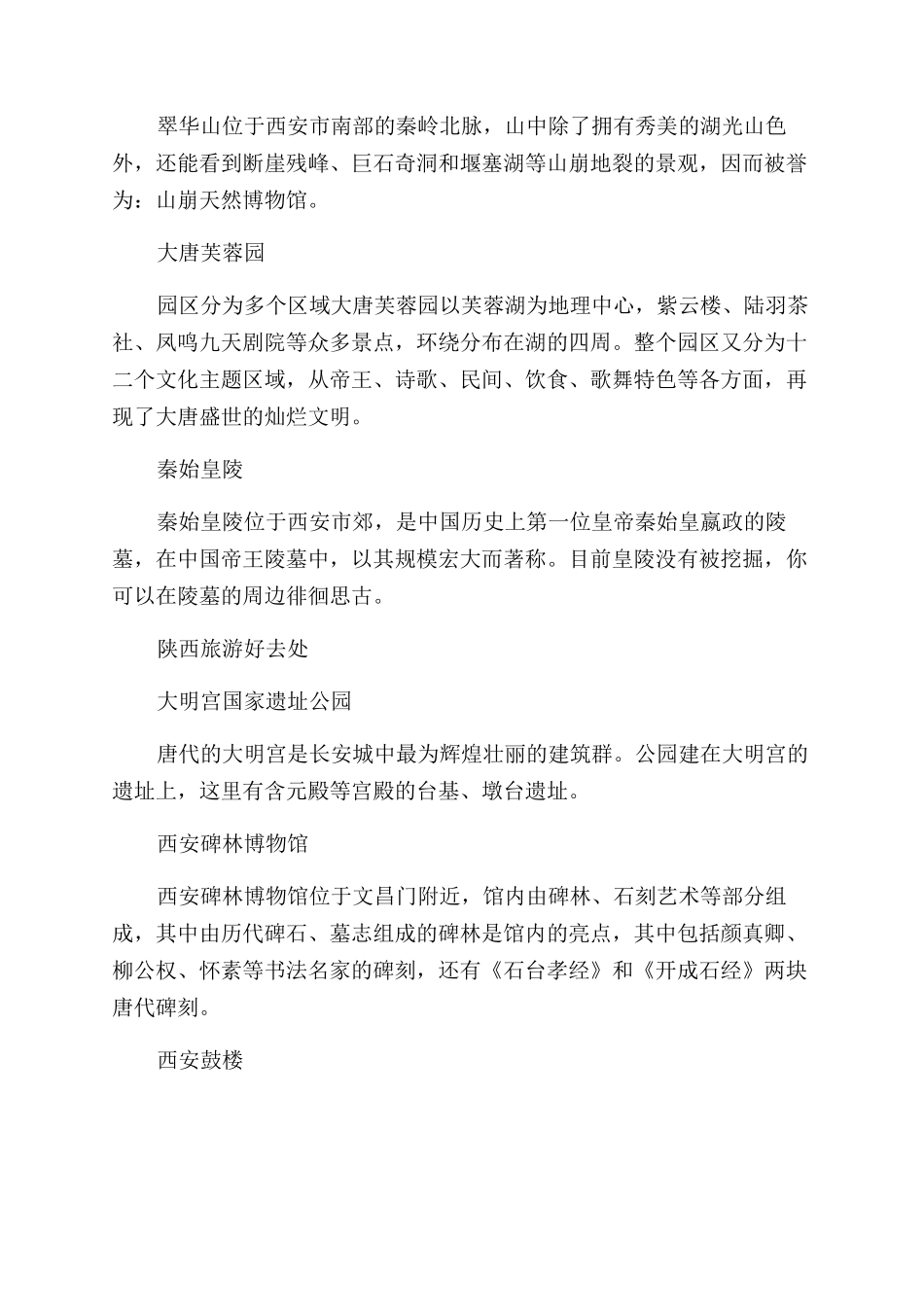 陕西人气最高的旅游景点大全_第2页