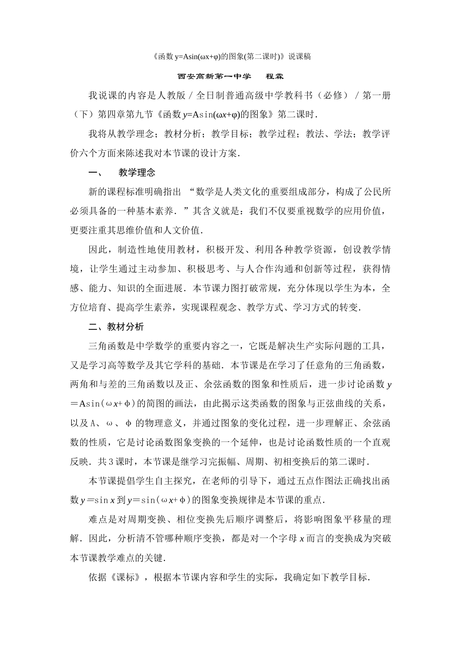 陕西--函数y=Asin的图象(程霖)_第1页