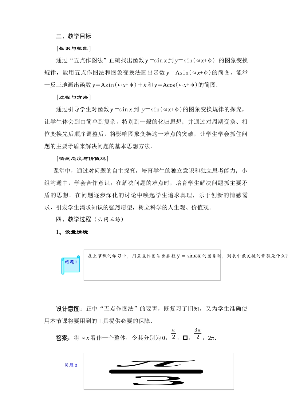 陕西--函数y=Asin的图象(程霖)_第2页