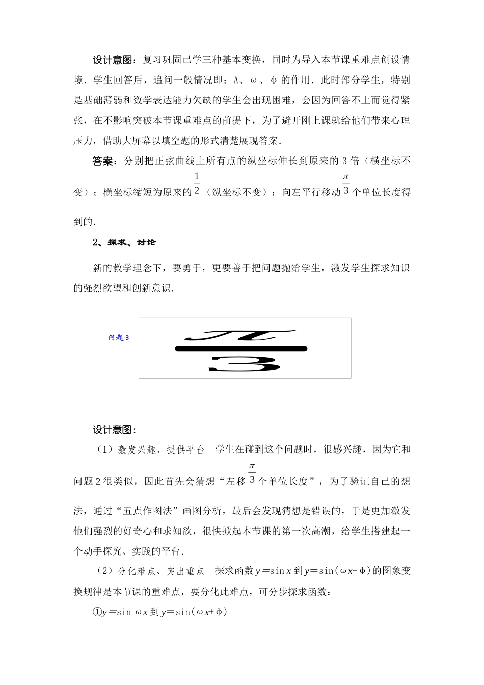 陕西--函数y=Asin的图象(程霖)_第3页