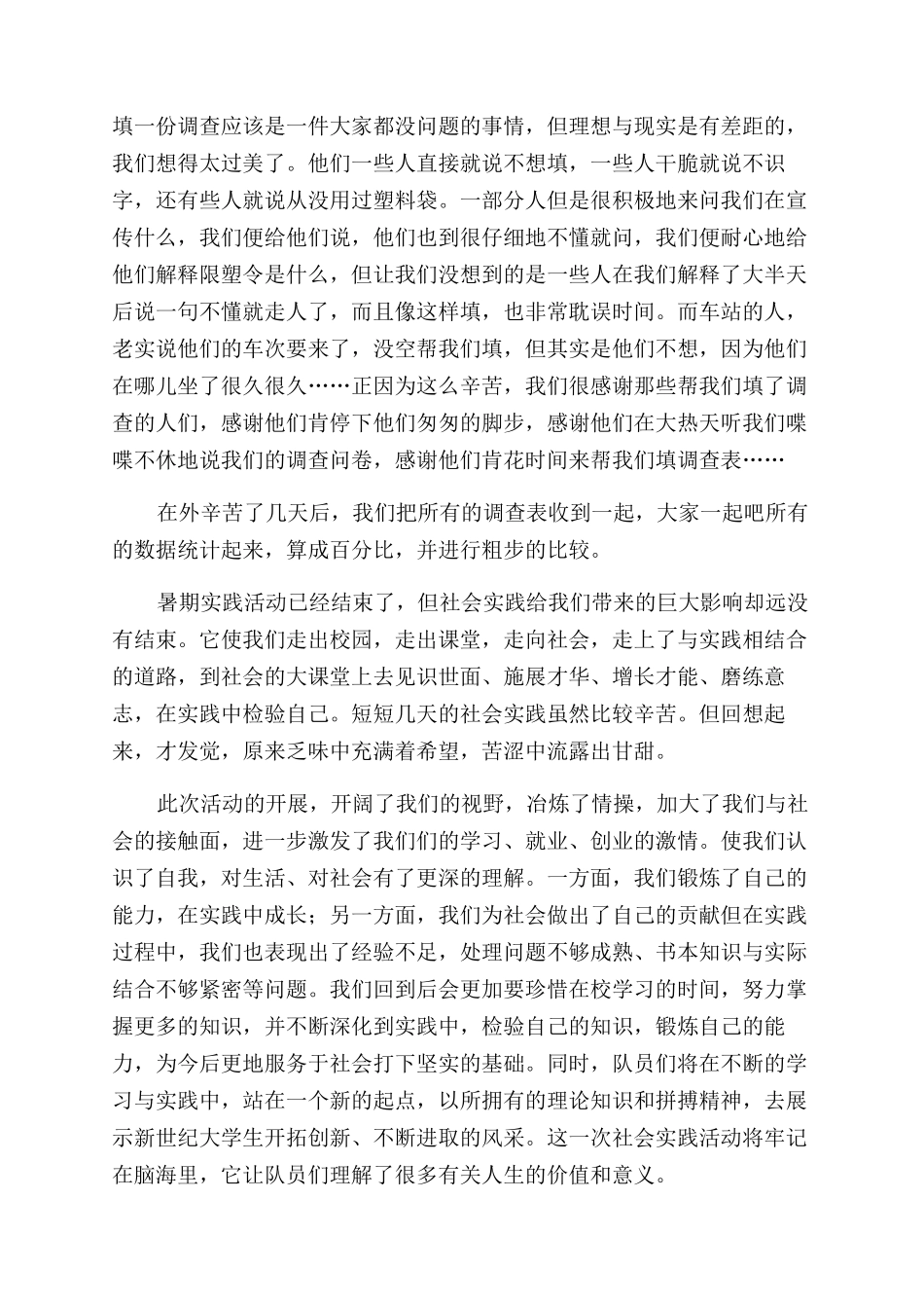 限塑令实施两周年成效的暑期社会调查活动总结范文_第2页