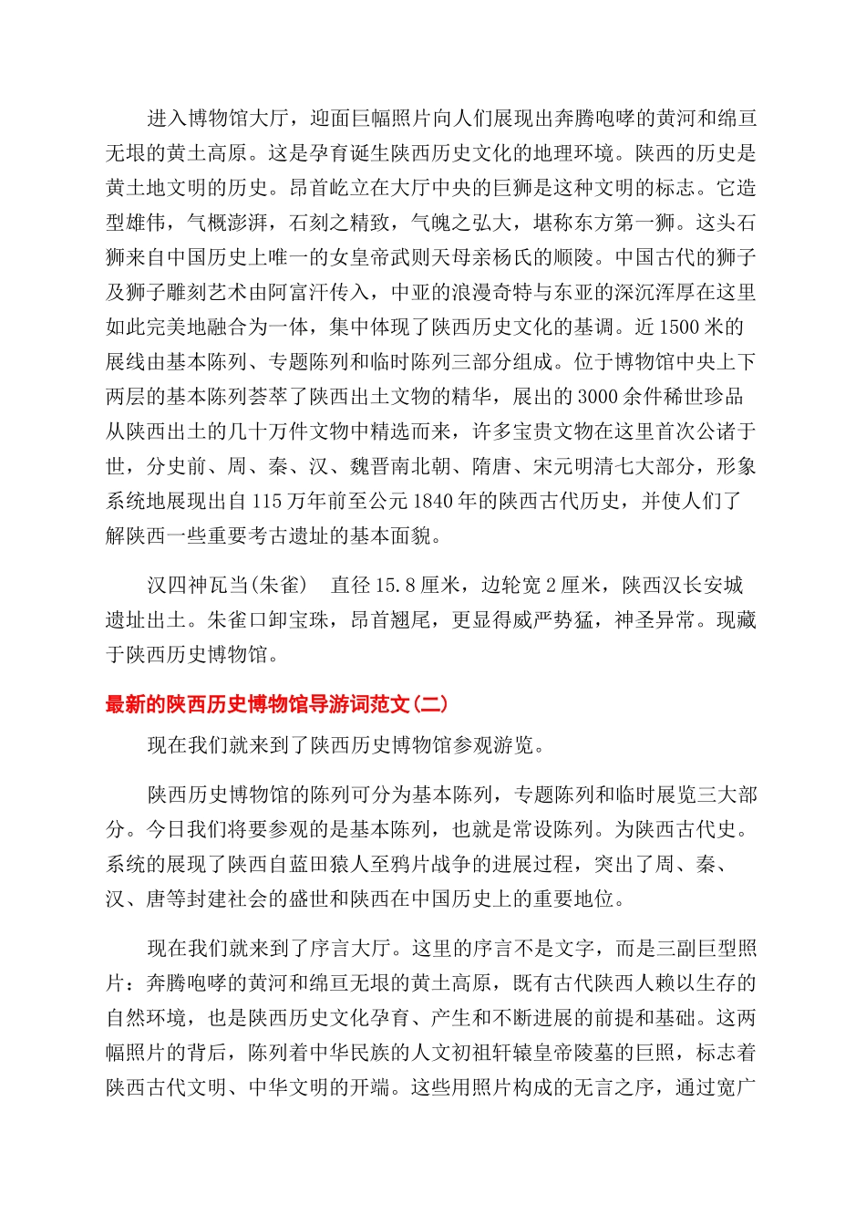 陕西历史博物馆导游词怎么写_第2页