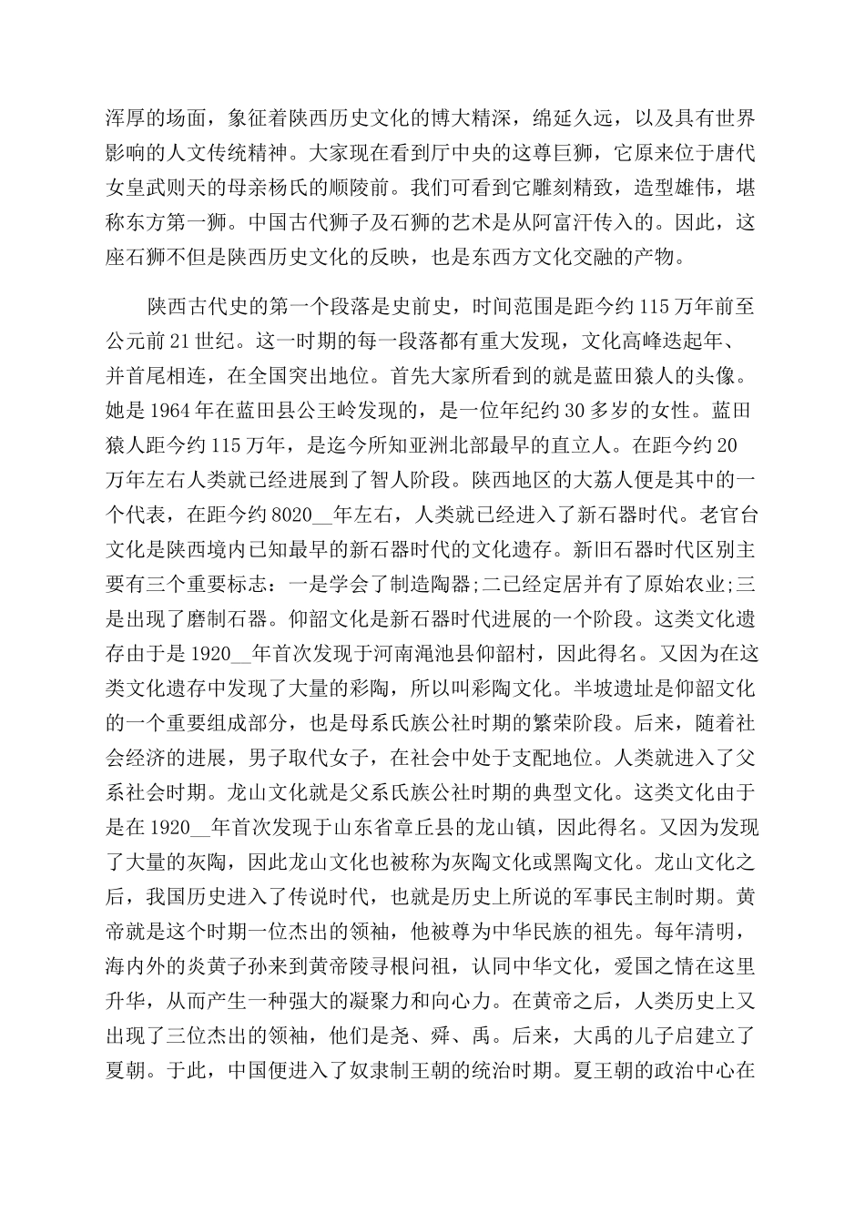 陕西历史博物馆导游词怎么写_第3页
