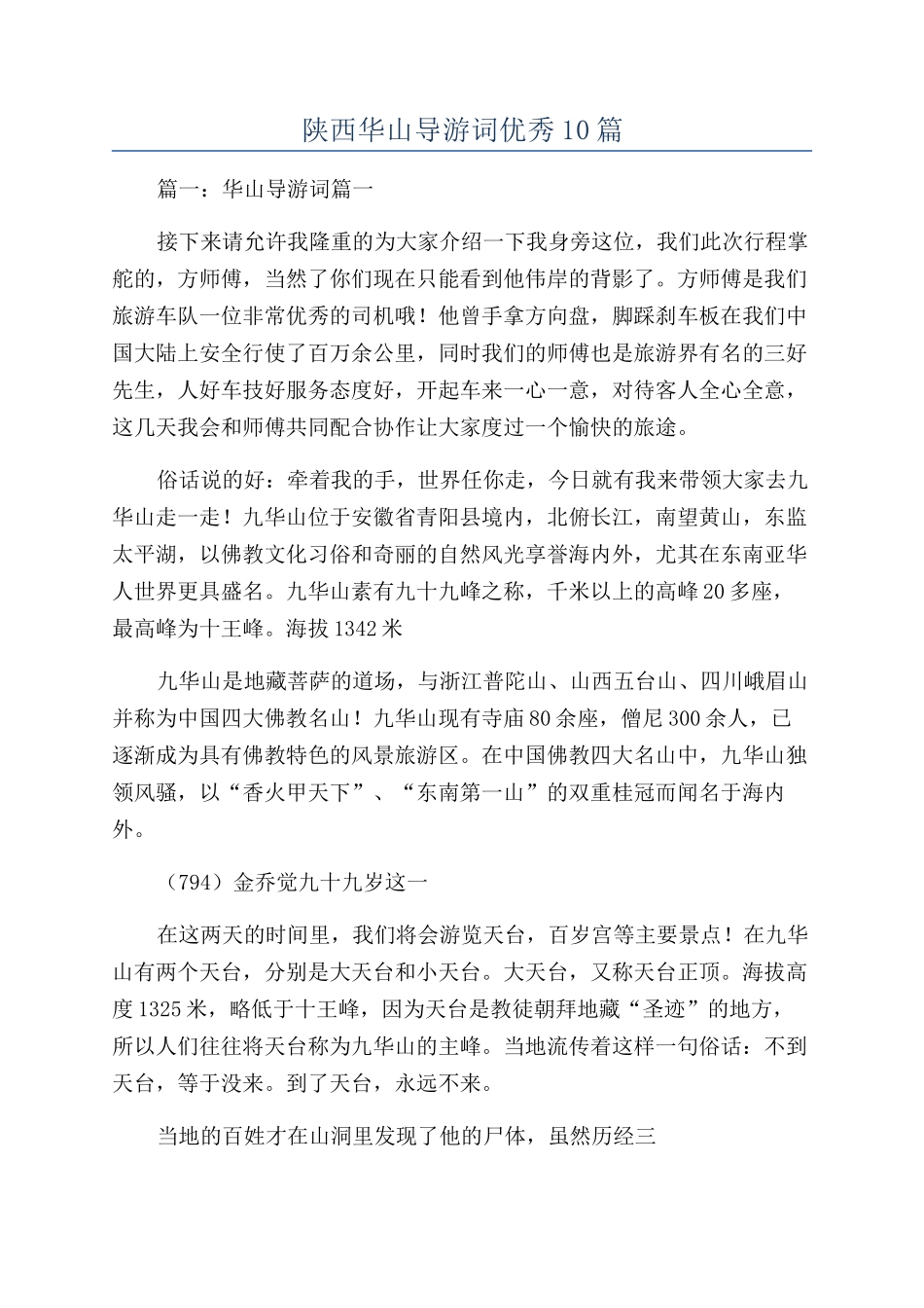 陕西华山导游词优秀10篇_第1页