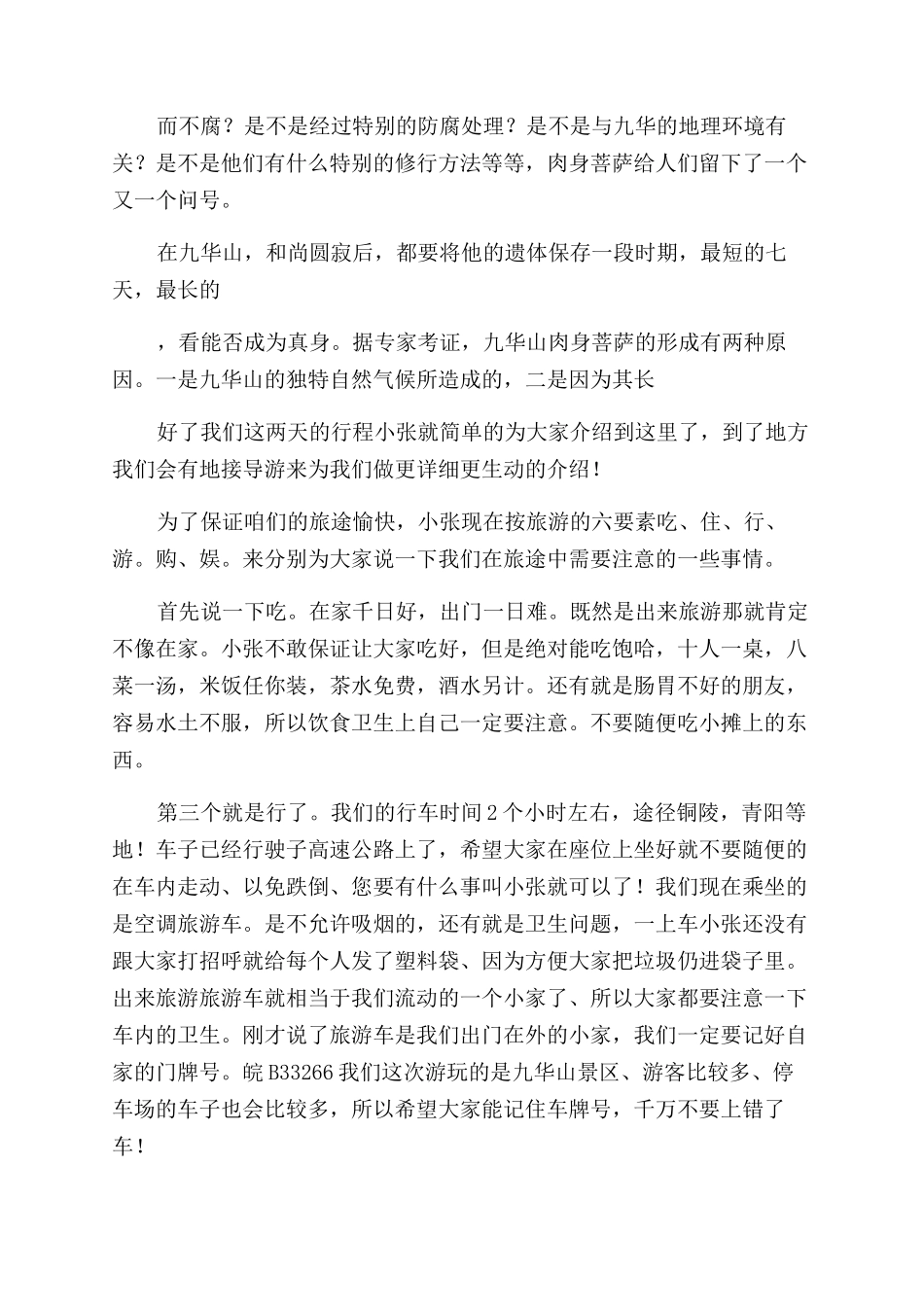 陕西华山导游词优秀10篇_第2页