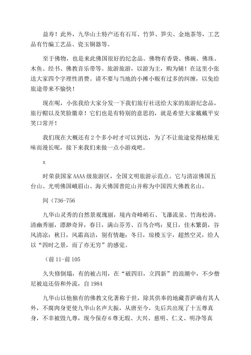 陕西华山导游词优秀10篇_第3页