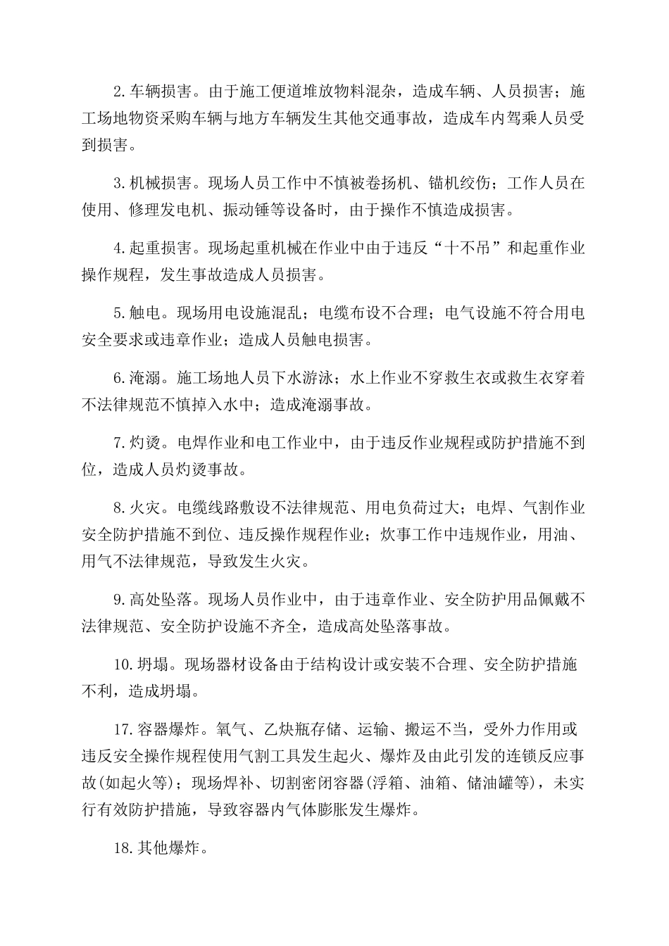 陕西安康汉滨大桥项目部安全应急预案_第2页