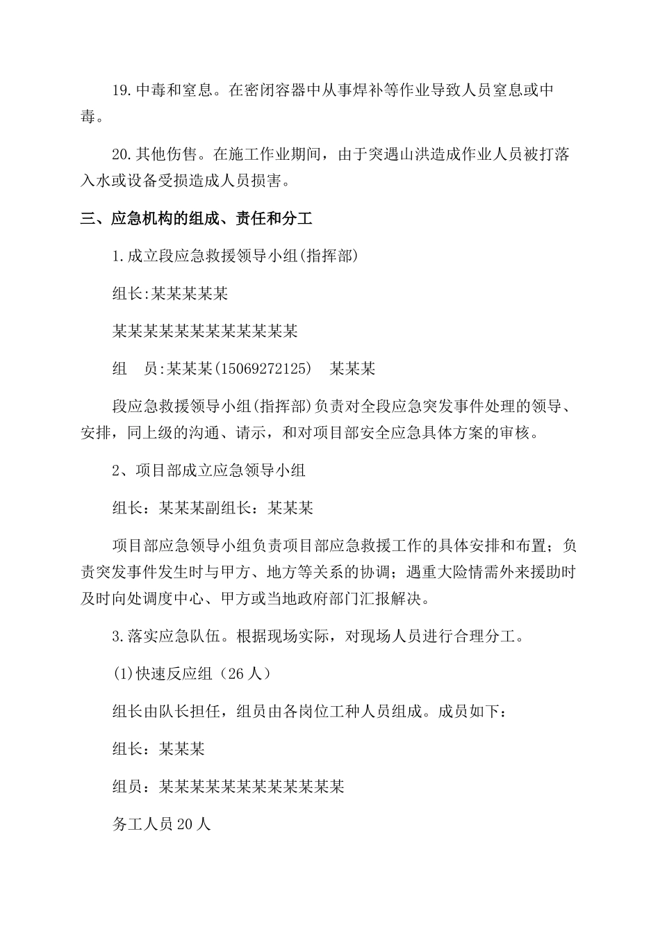 陕西安康汉滨大桥项目部安全应急预案_第3页