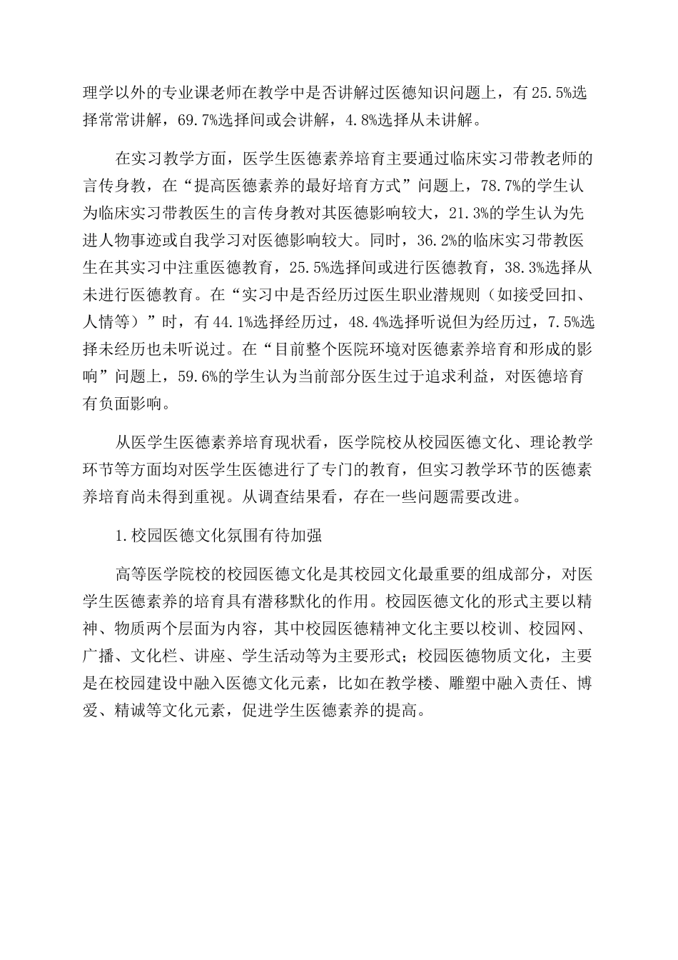 陕西医学生医德素质调查及培养分析_第3页