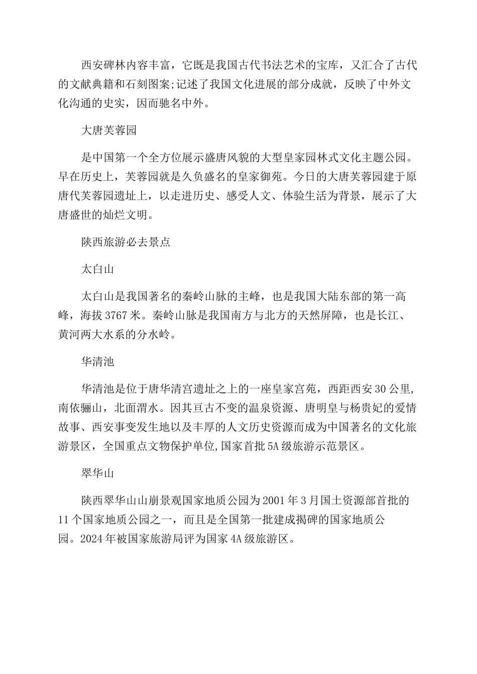 陕西最受欢迎的旅游景点大全_第2页