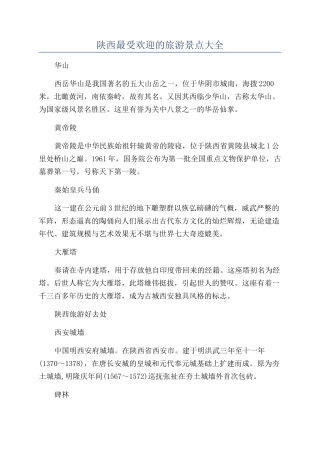 陕西最受欢迎的旅游景点大全