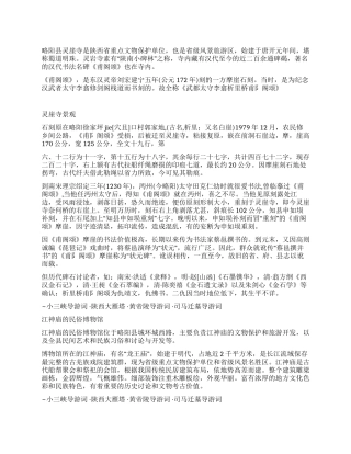 陕西灵岩寺导游词