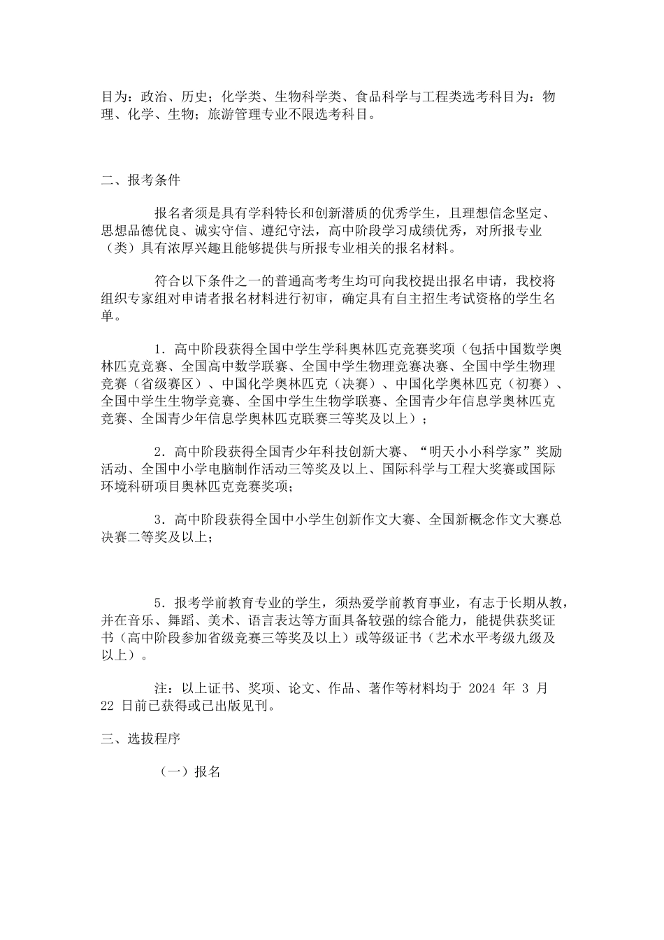 陕西师范大学2024年自主招生简章_第2页