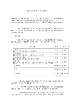 陕西师范大学2024年自主招生简章
