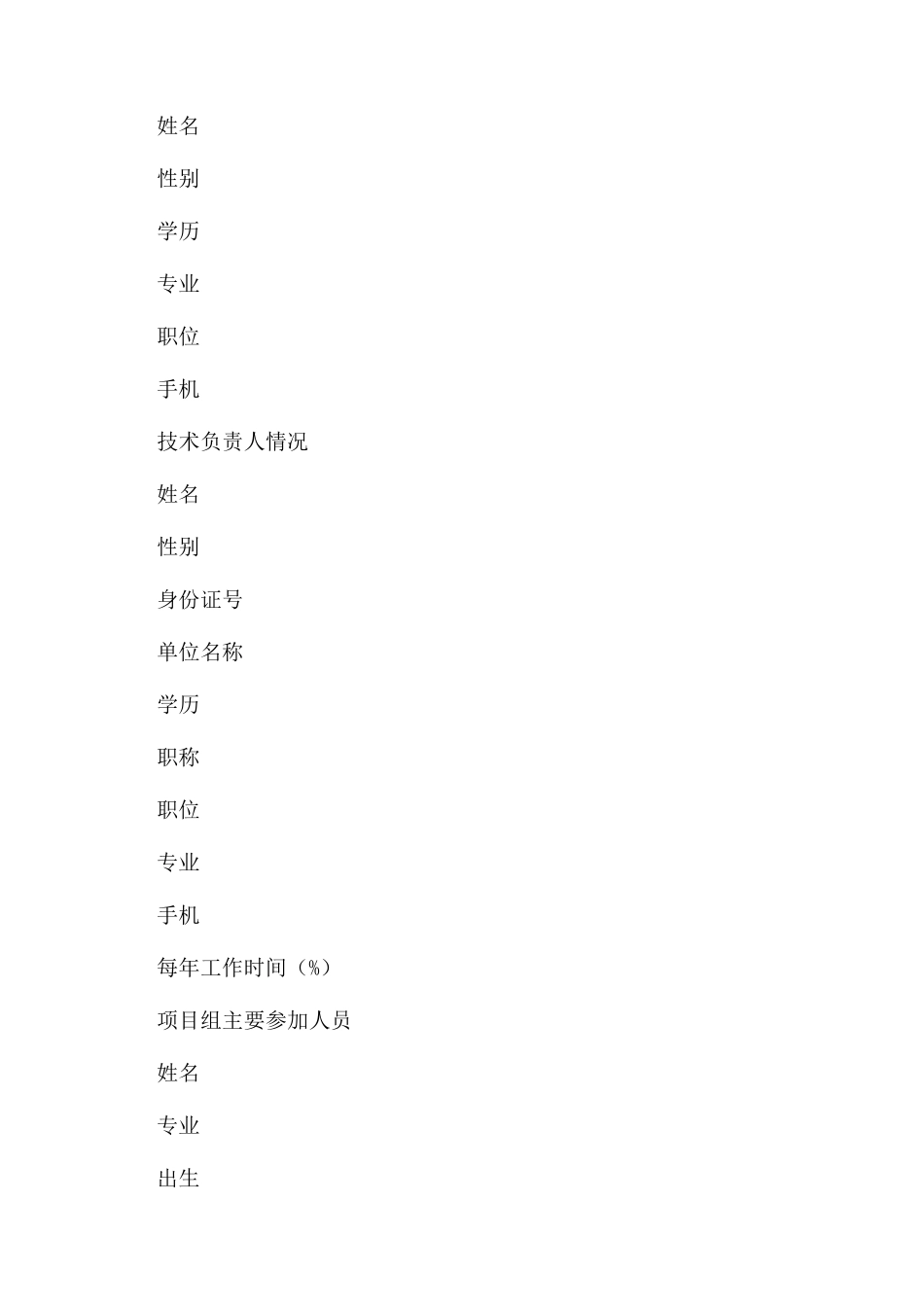 陕西省县域科技进步支撑计划项目合同范本书模板_第2页