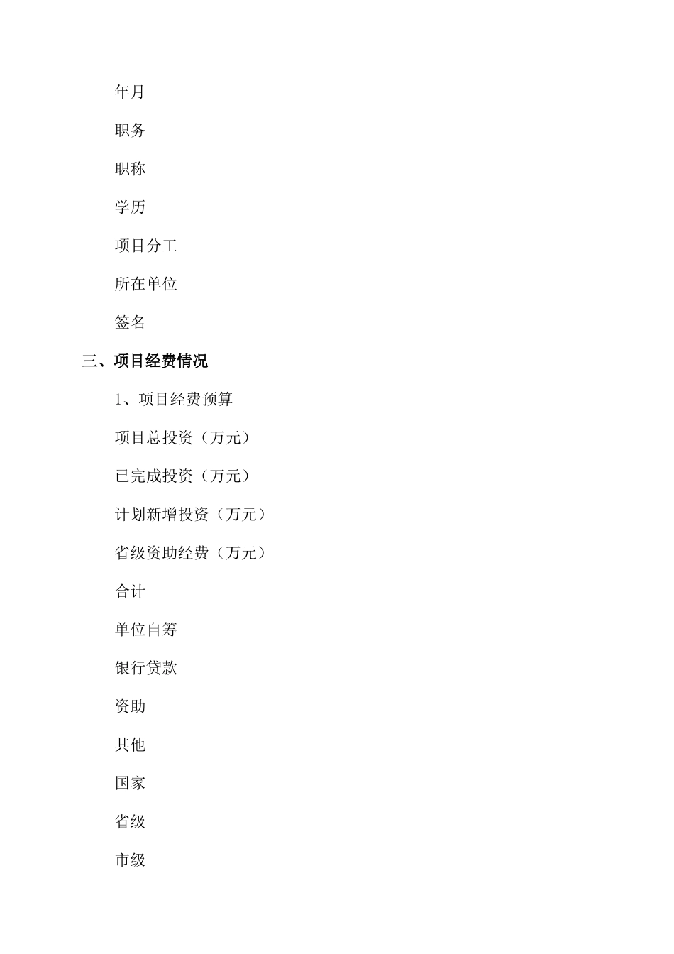 陕西省县域科技进步支撑计划项目合同范本书模板_第3页