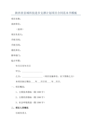 陕西省县域科技进步支撑计划项目合同范本书模板