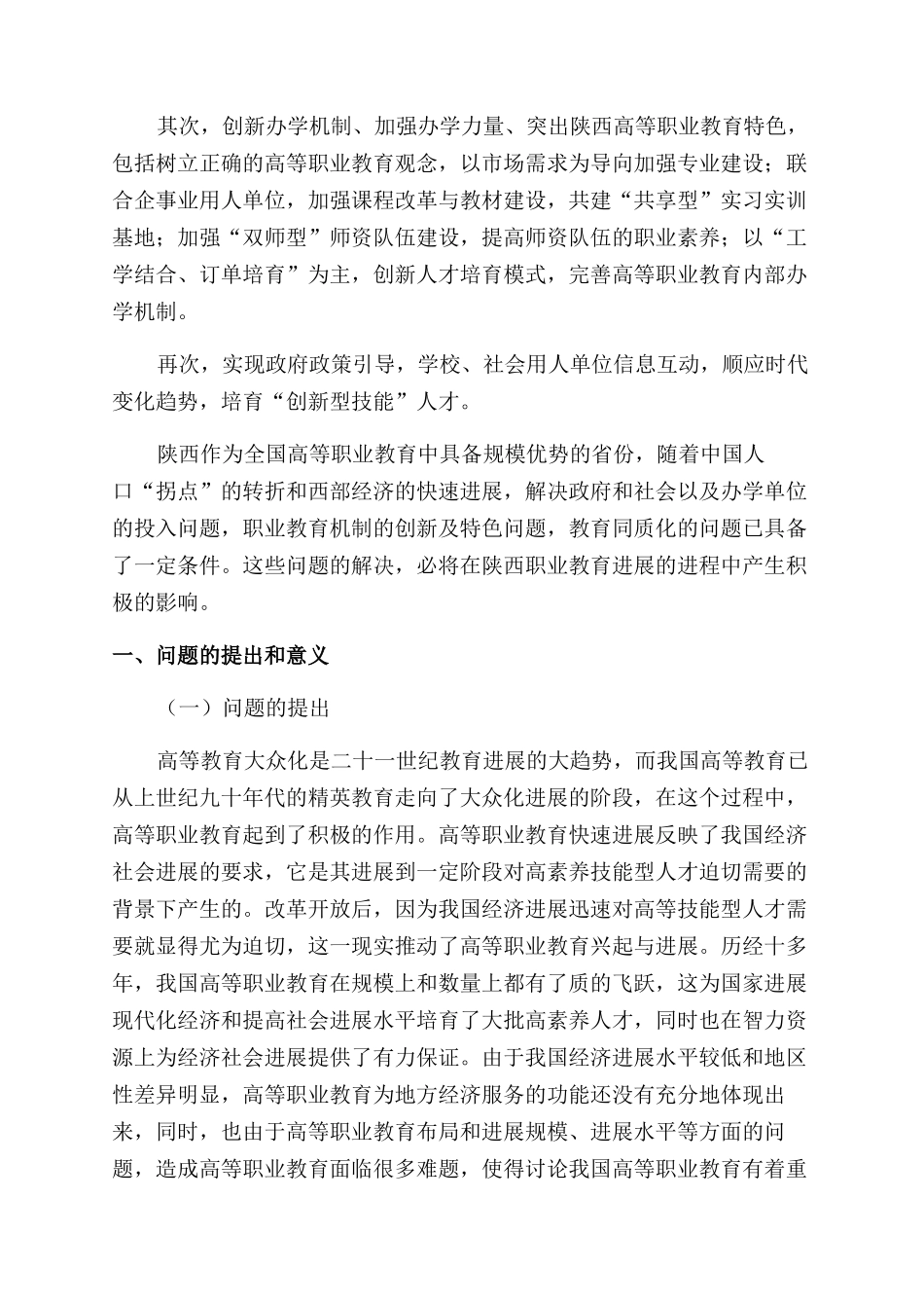 陕西省高等职业教育发展现状研究_第2页