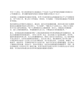 院士加盟助力健康