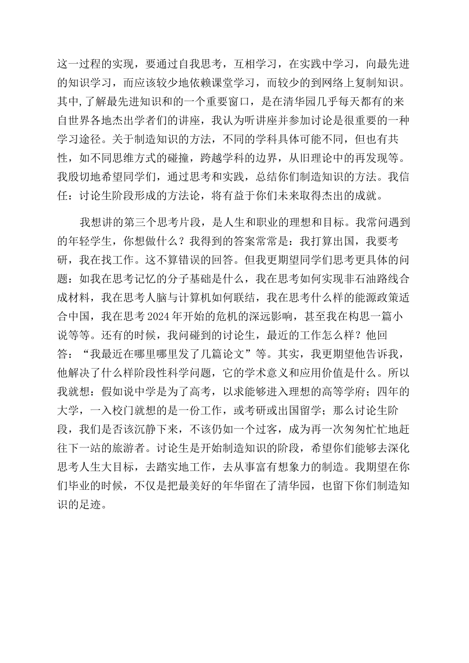 院士在研究生开学典礼上的讲话_第2页