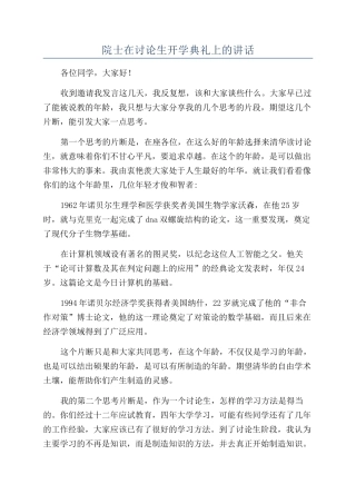 院士在研究生开学典礼上的讲话