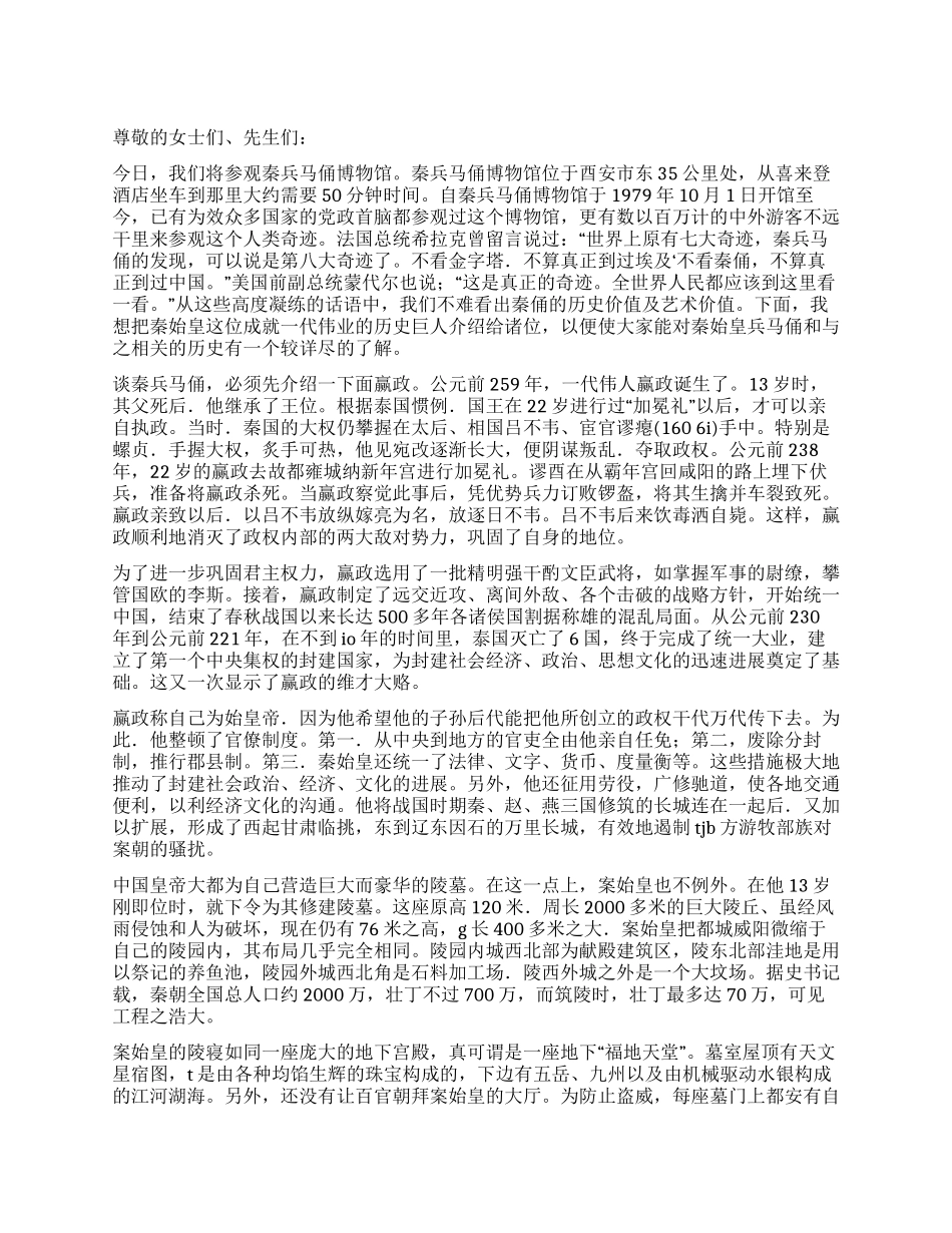 陕西西安秦始皇兵马俑博物馆导游词_第1页