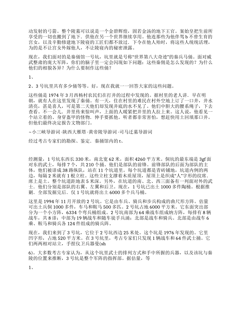 陕西西安秦始皇兵马俑博物馆导游词_第2页