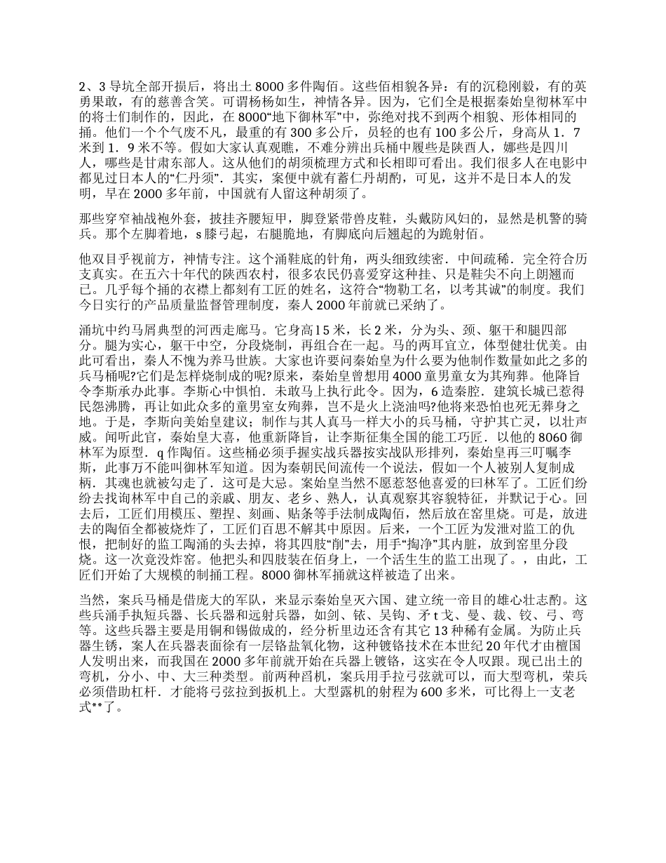 陕西西安秦始皇兵马俑博物馆导游词_第3页