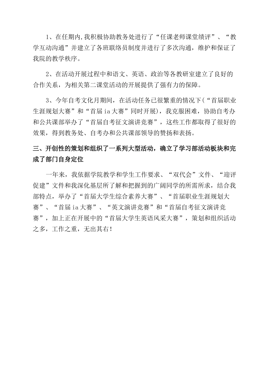 院学生会主席的述职报告范文_第2页