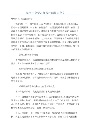 院学生会学习部长述职报告范文