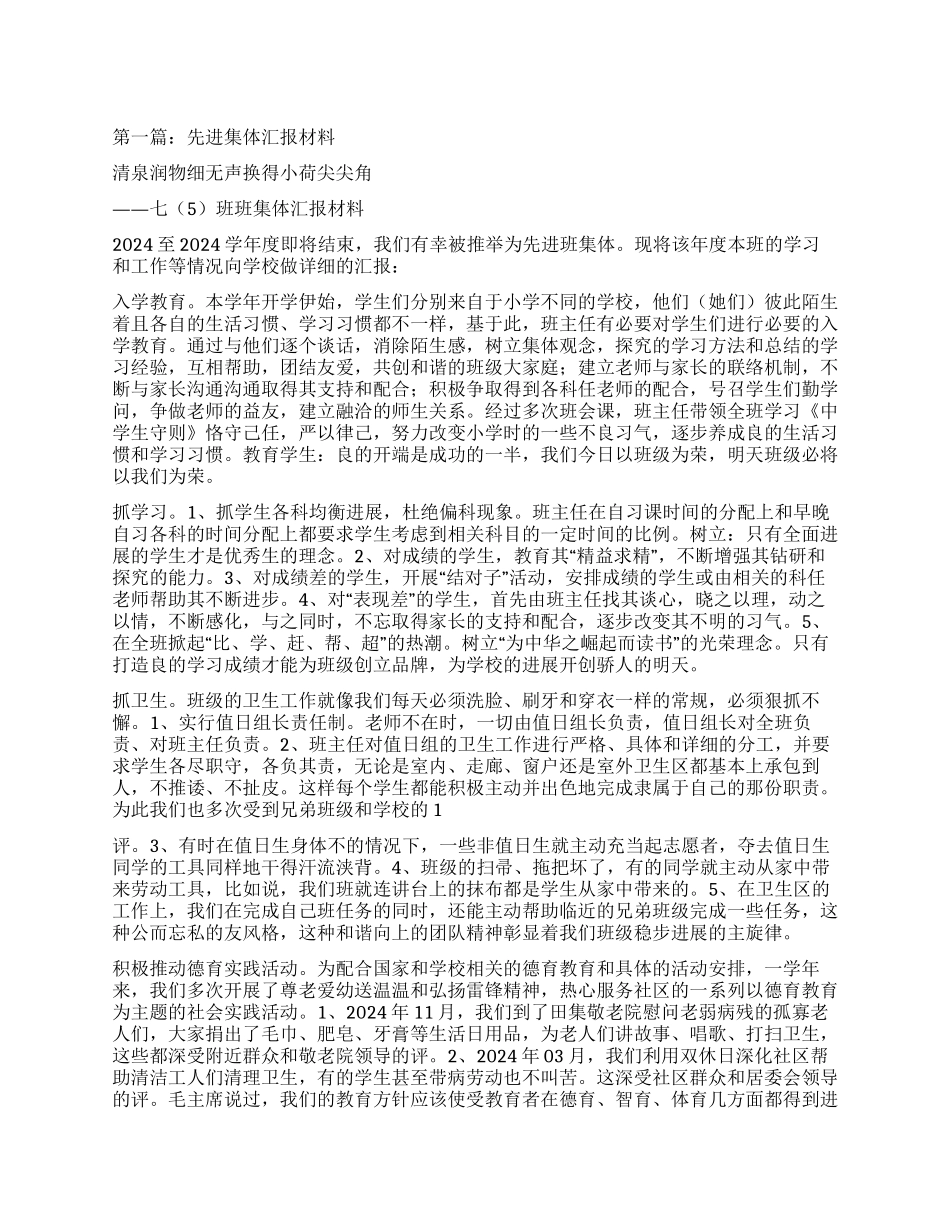 院先进集体汇报材料_第1页