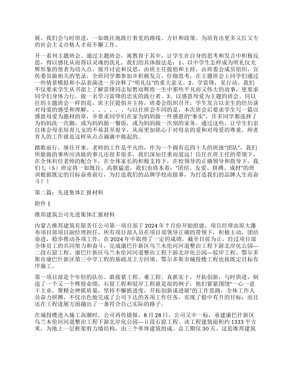 院先进集体汇报材料_第2页