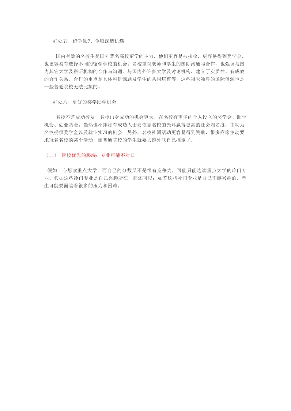 院校优先的好处_第2页