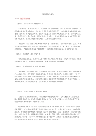 院校优先的好处