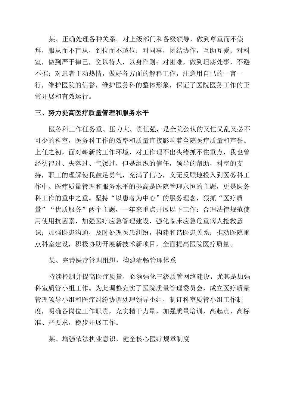 院感科主任个人述职报告范文_第2页