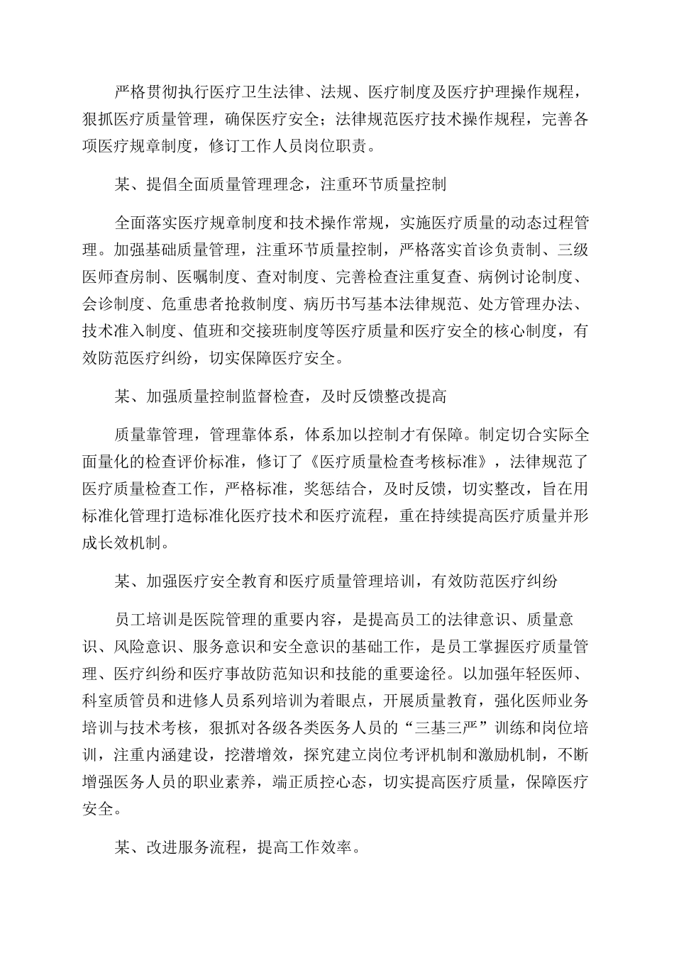 院感科主任个人述职报告范文_第3页