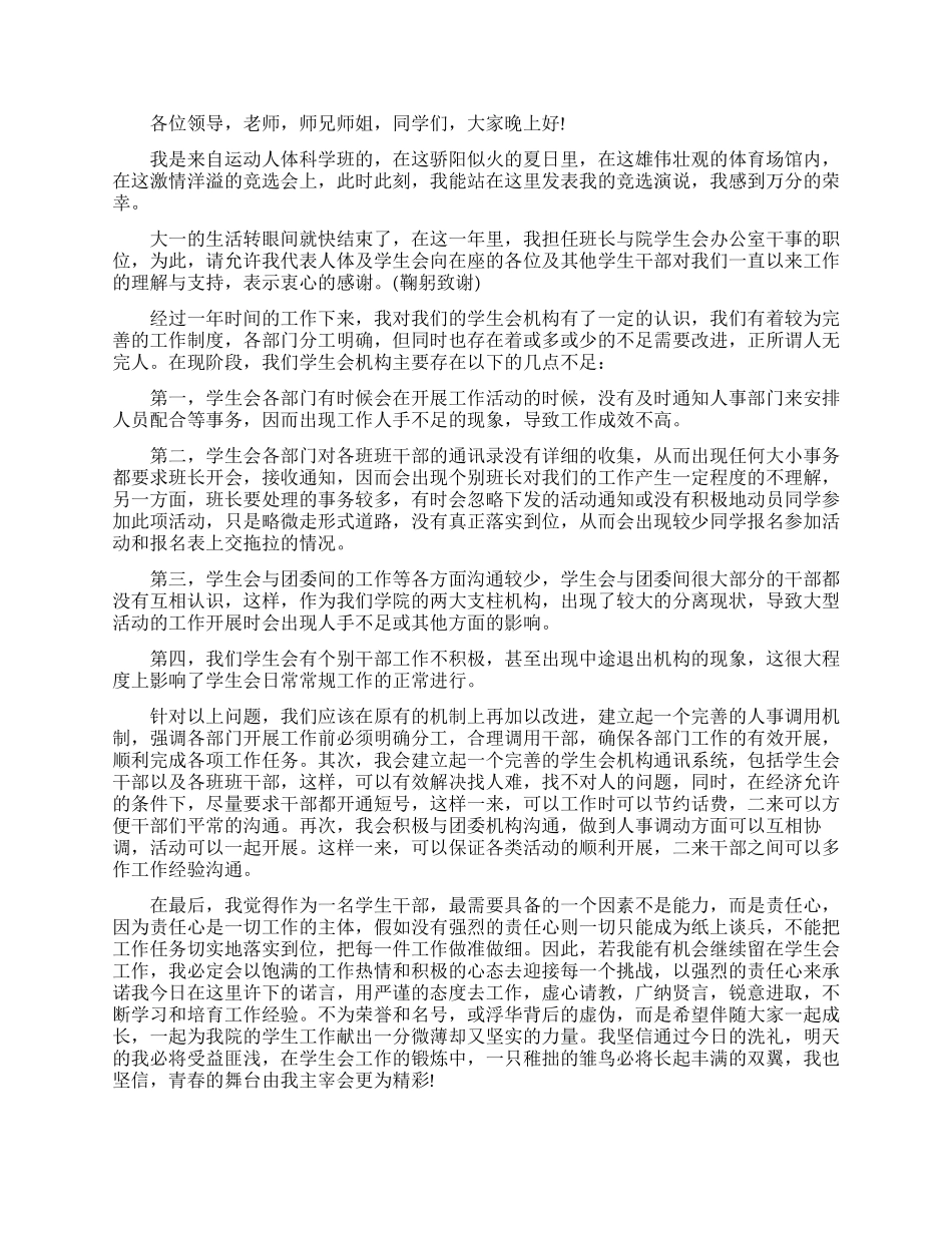 院学生会竞选演讲稿范文_第2页