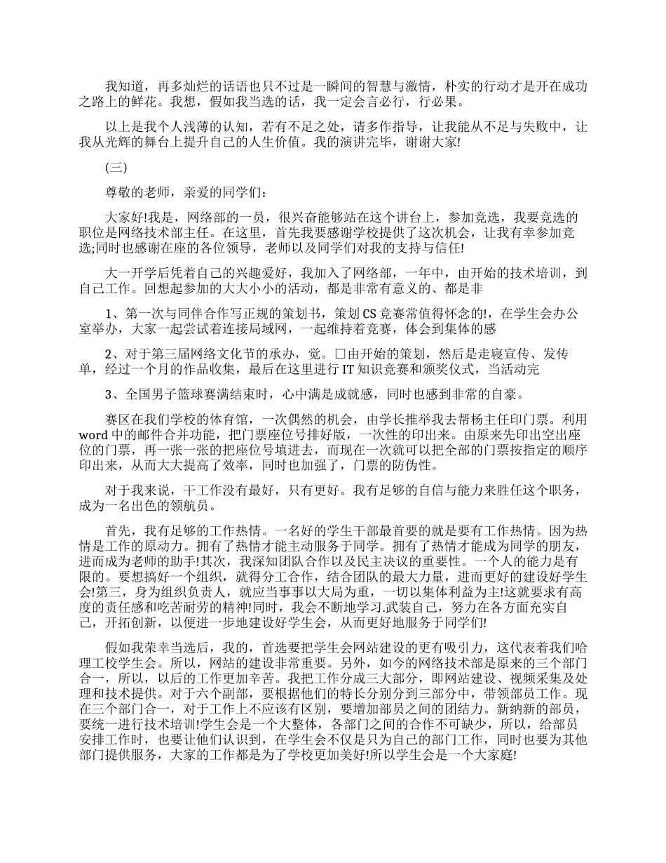 院学生会竞选演讲稿范文_第3页