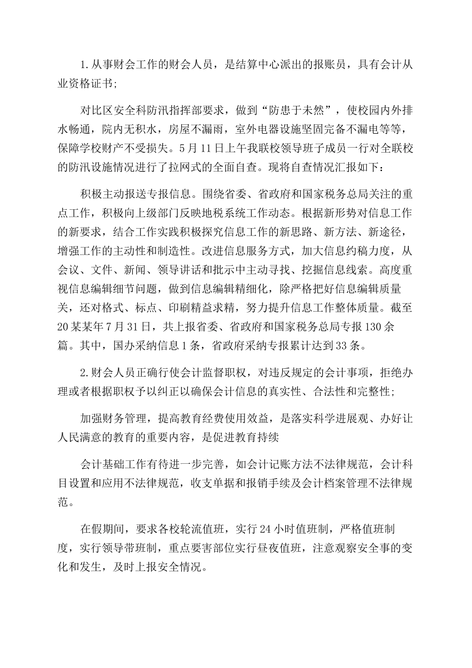 院校财务自查报告范文_第3页